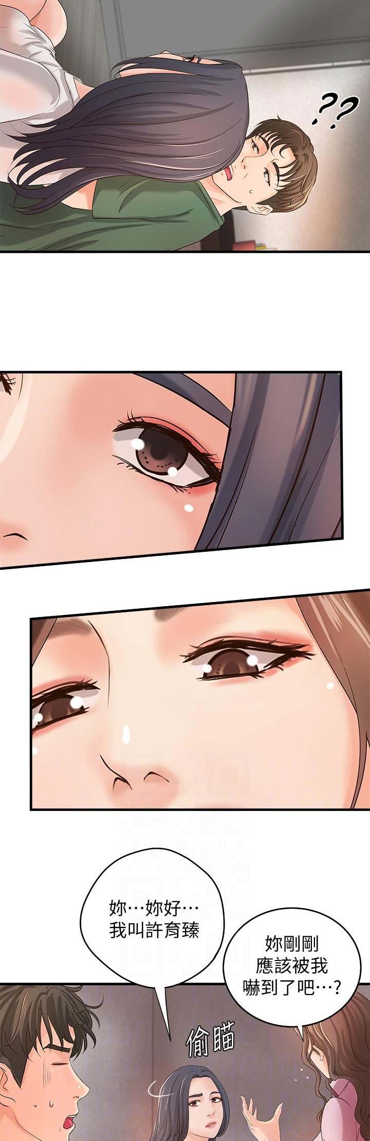 御姐的教学 第30话 第13页