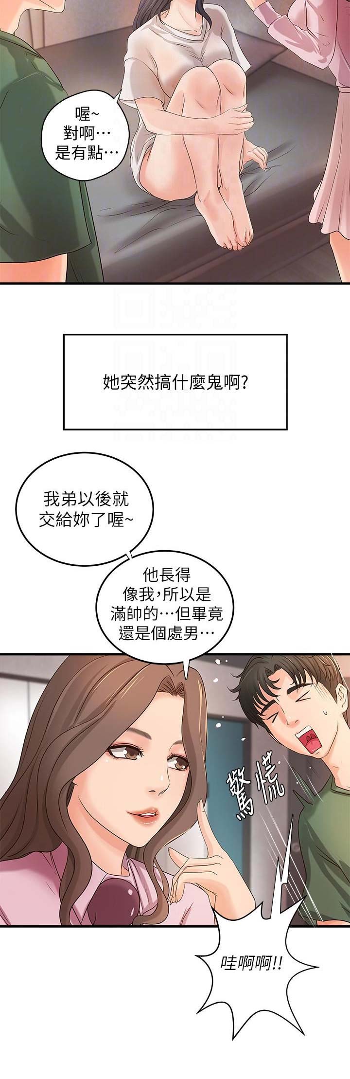 御姐的教学 第30话 第14页
