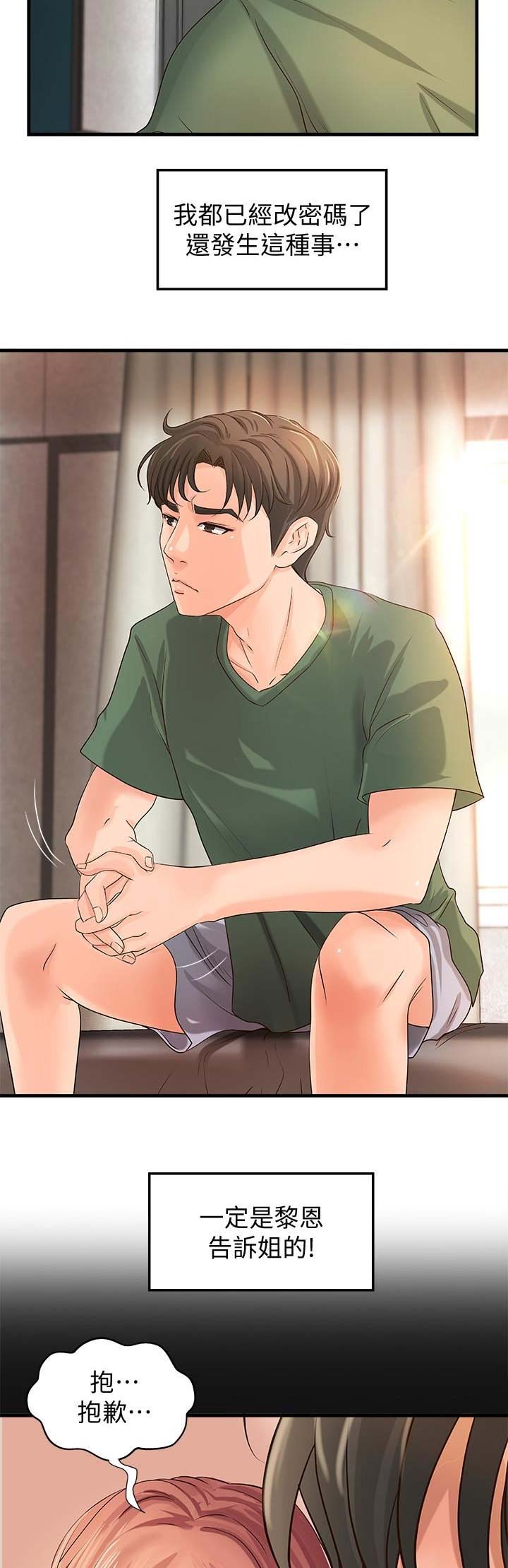 御姐的教学 第30话 第3页