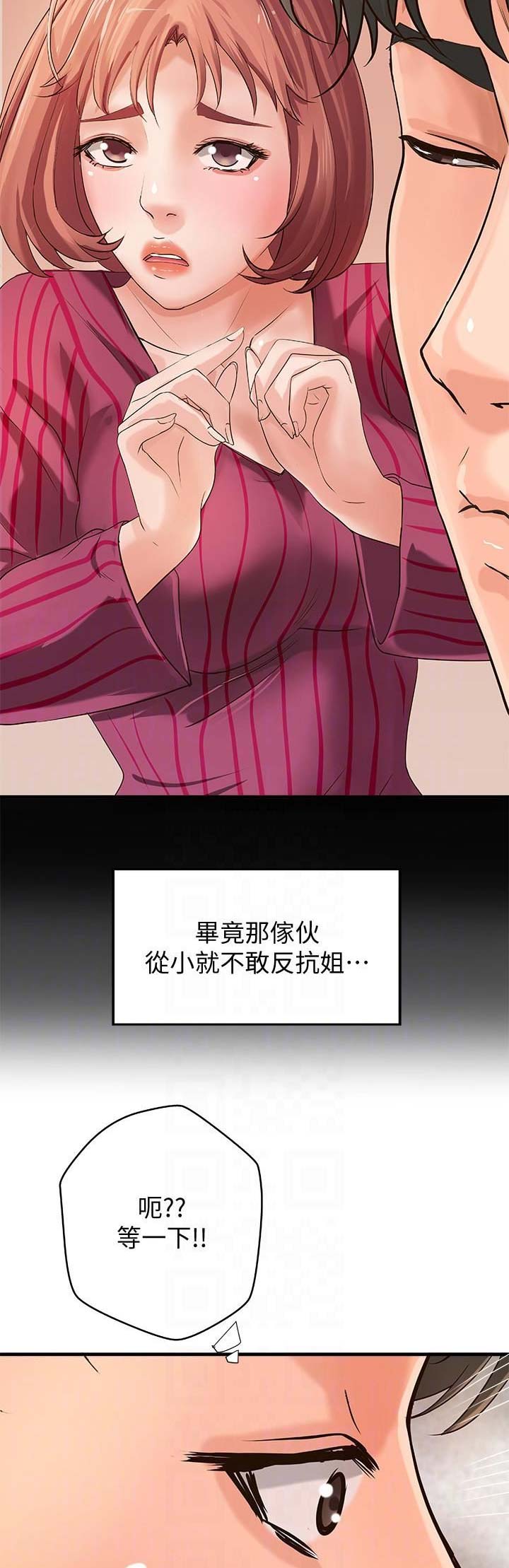 御姐的教学 第30话 第4页