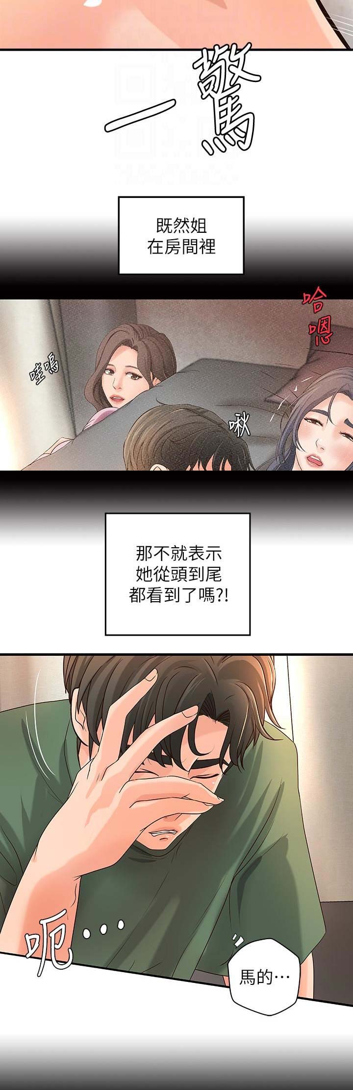御姐的教学 第30话 第5页