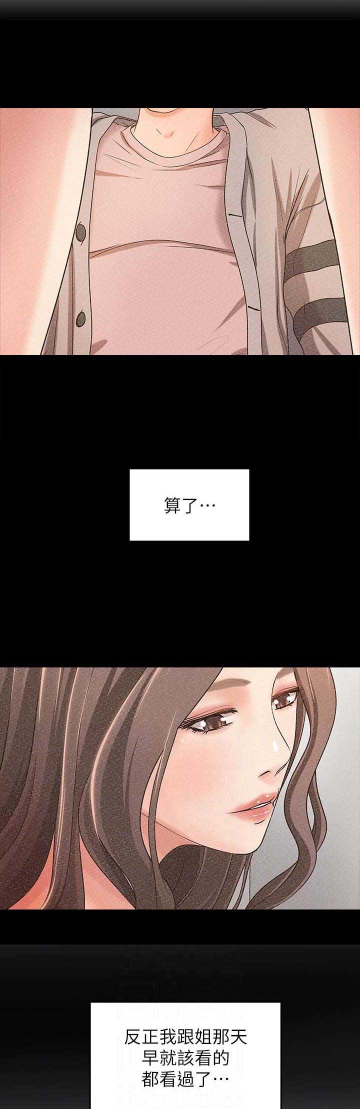 御姐的教学 第30话 第6页