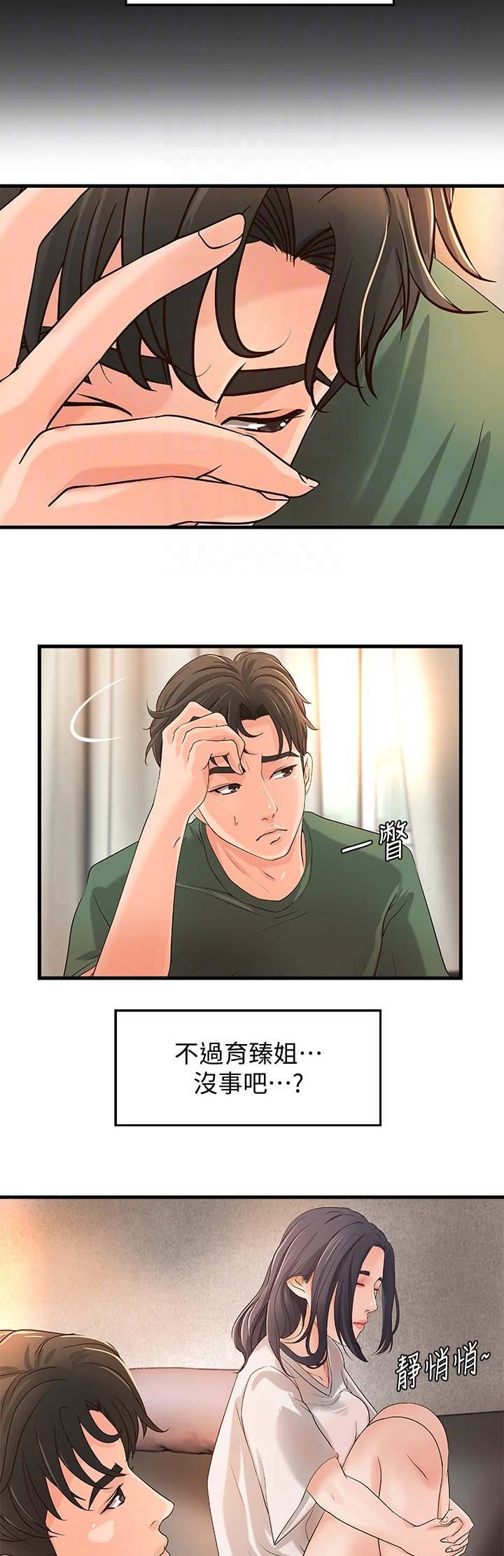 御姐的教学 第30话 第7页