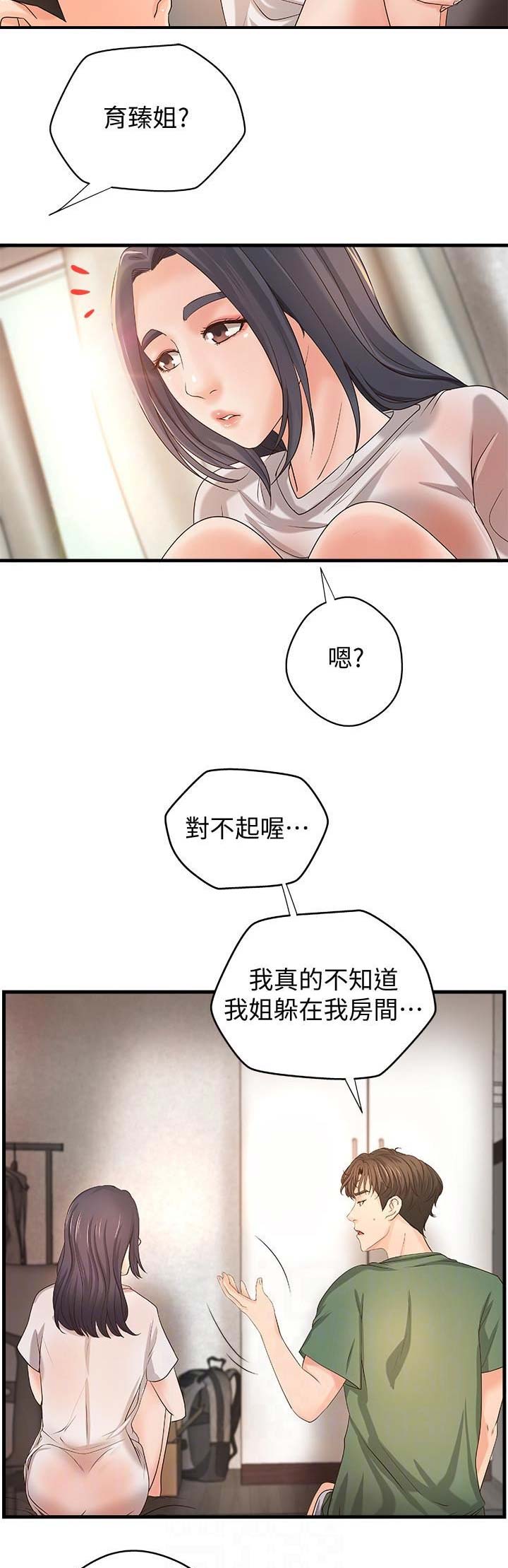 御姐的教学 第30话 第8页