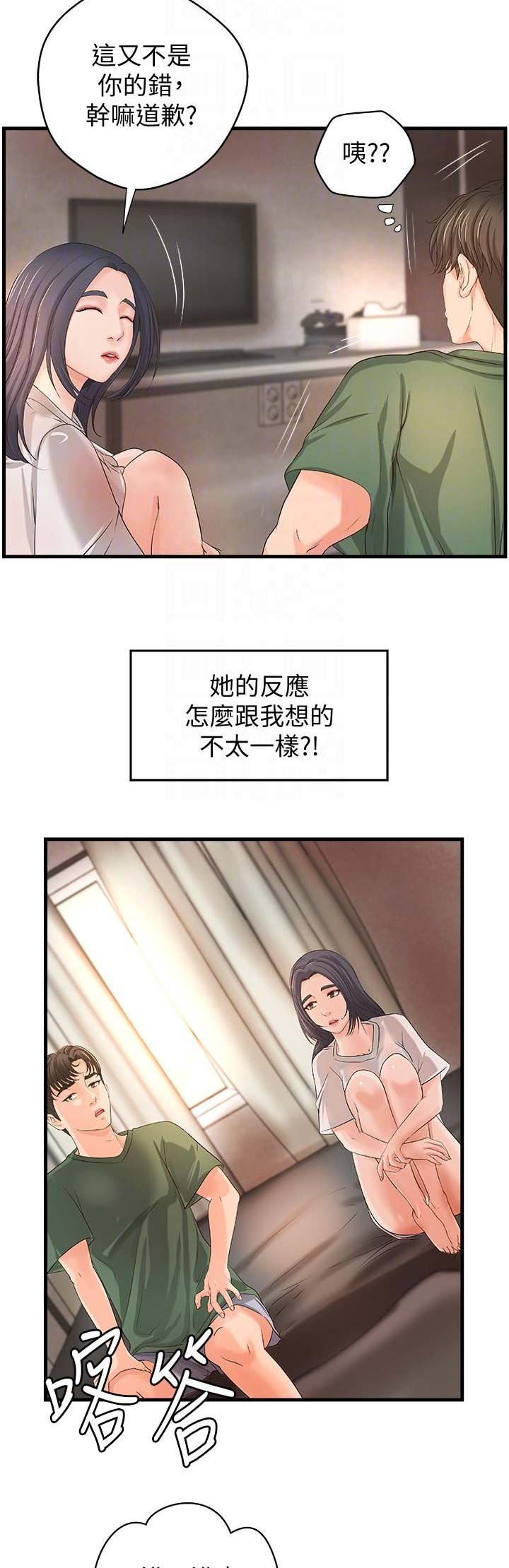 御姐的教学 第30话 第9页