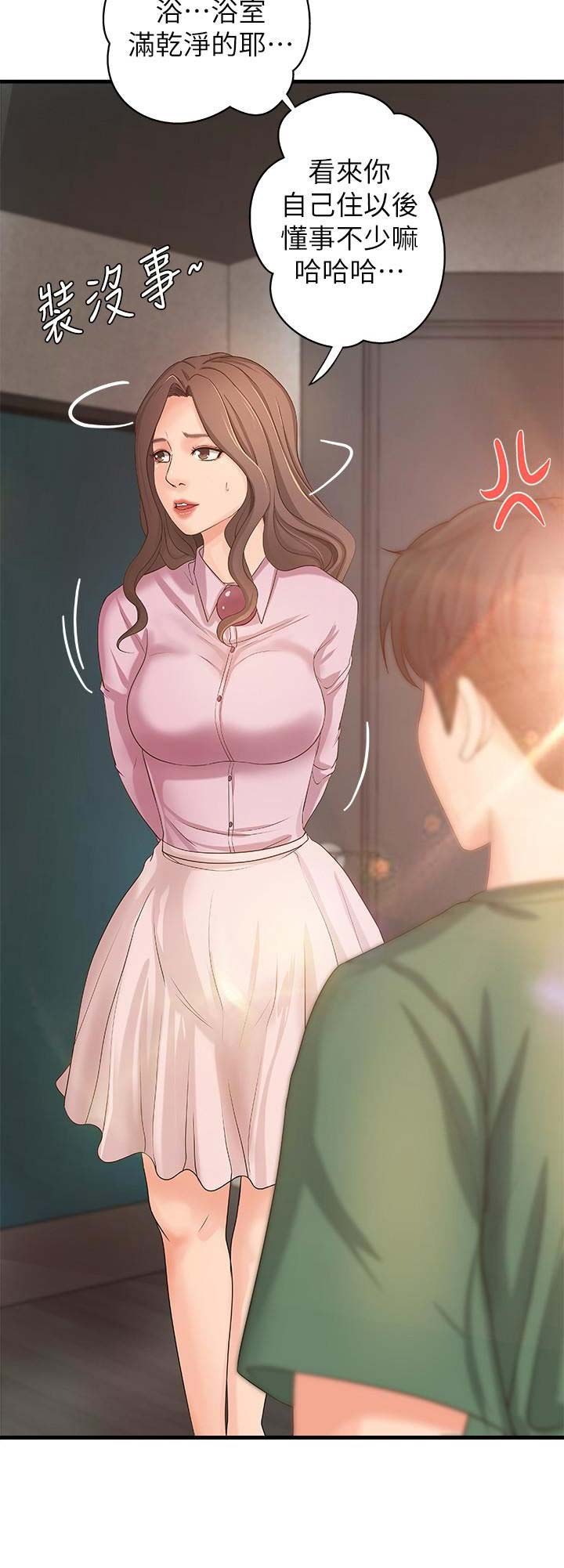 御姐的教学 第30话 第10页