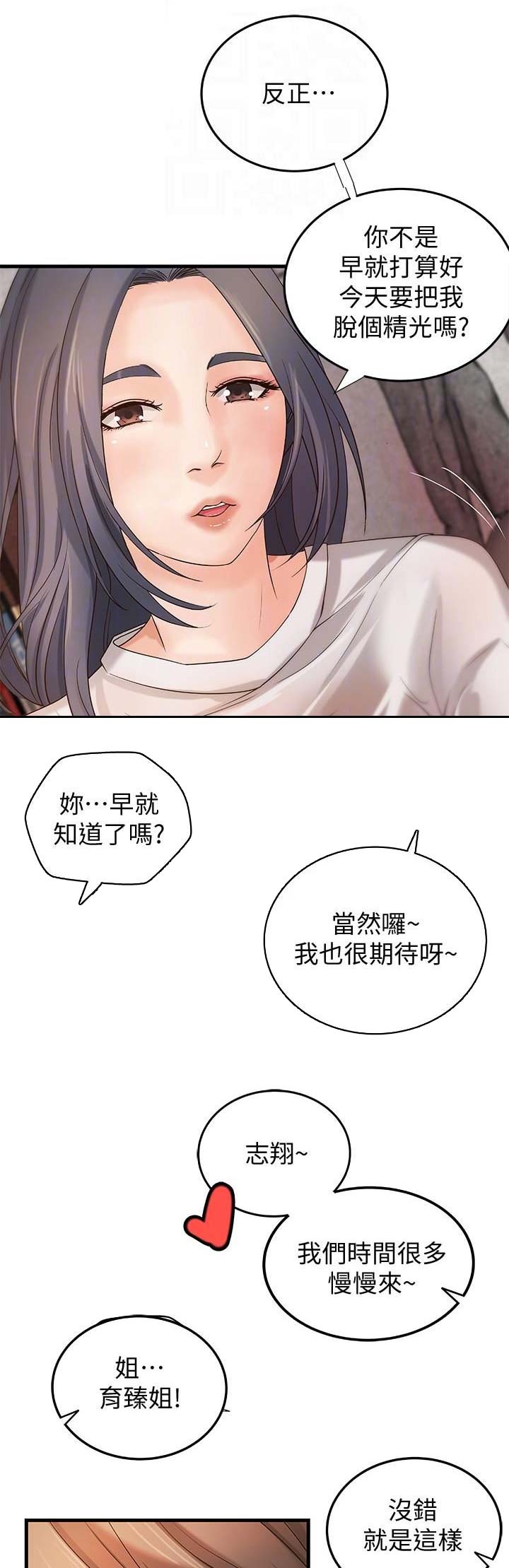 御姐的教学 第29话 第1页