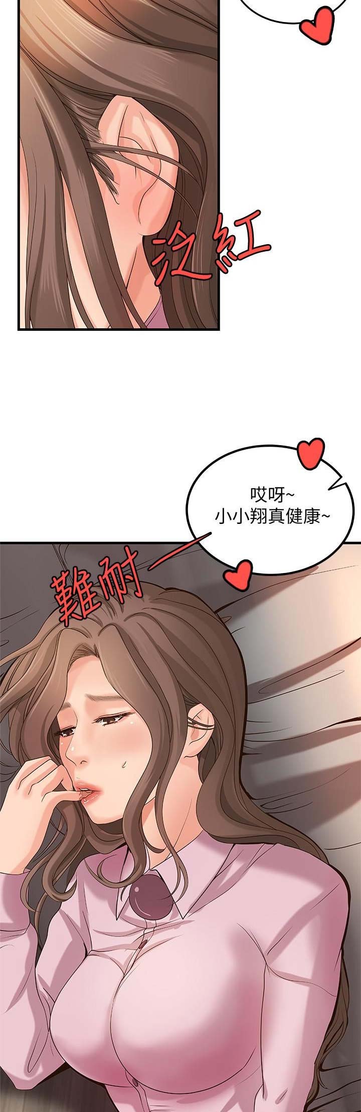 御姐的教学 第29话 第2页
