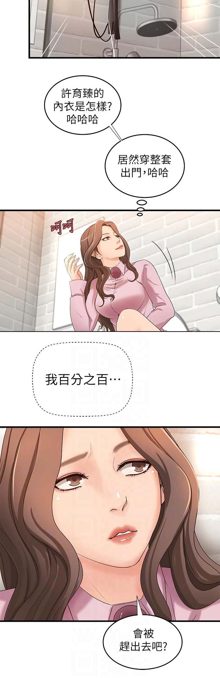 御姐的教学 第29话 第13页