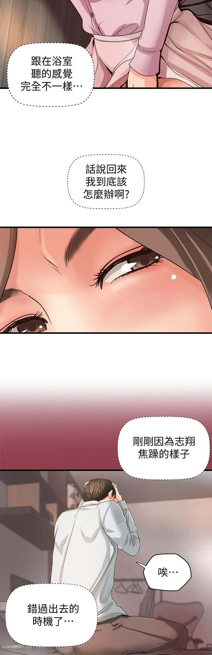 御姐的教学 第29话 第3页