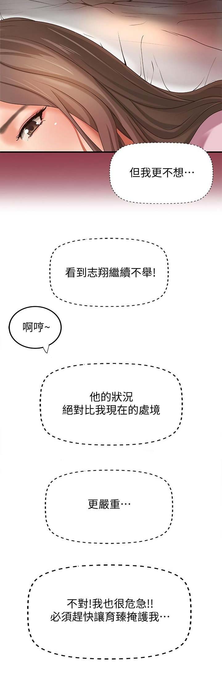 御姐的教学 第29话 第4页