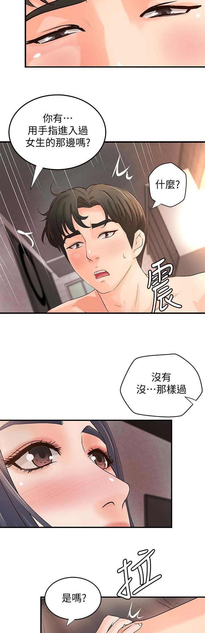 御姐的教学 第29话 第6页