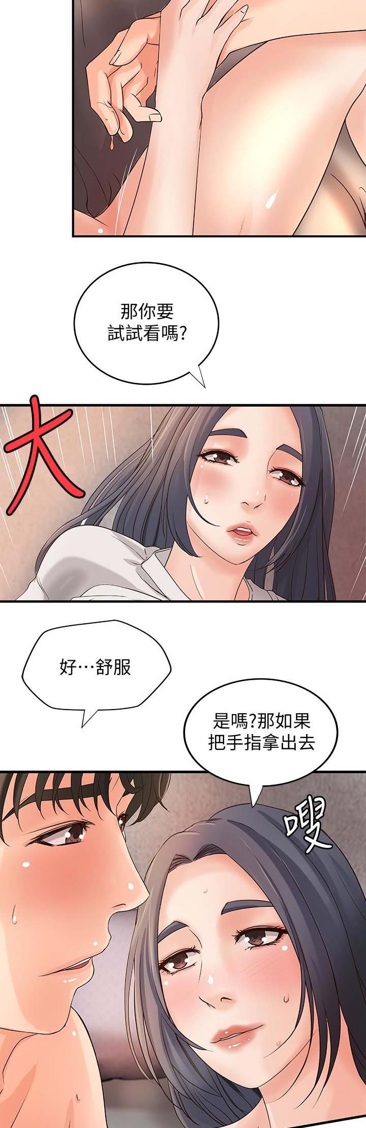 御姐的教学 第29话 第7页