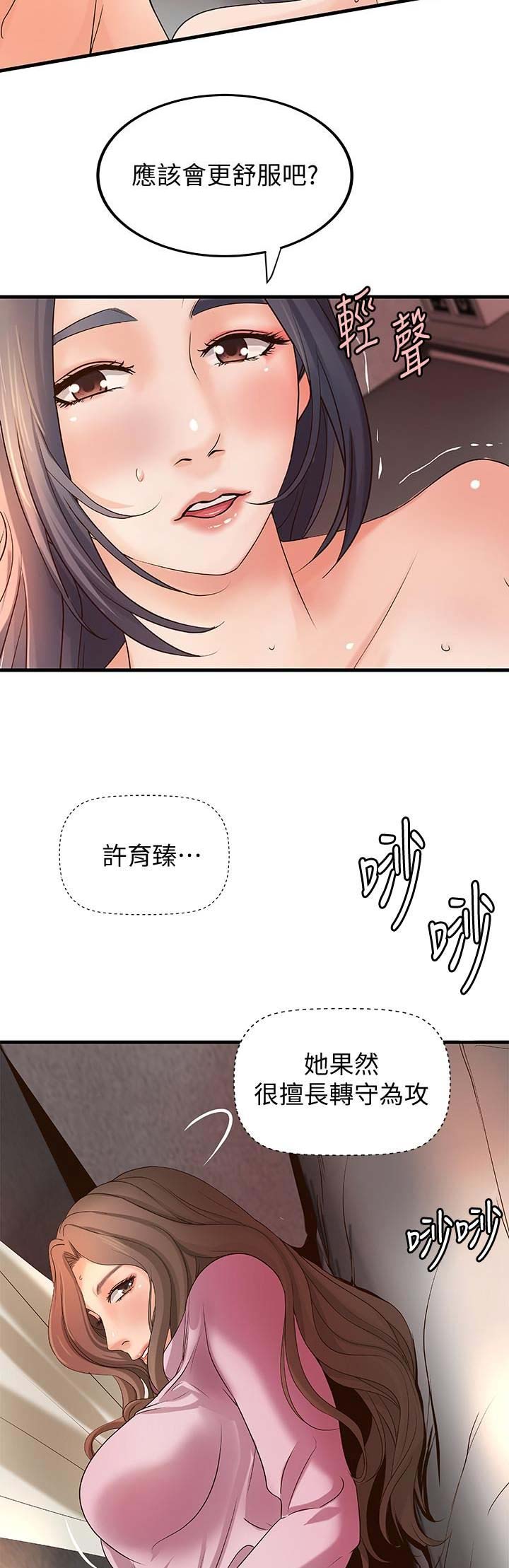 御姐的教学 第29话 第8页