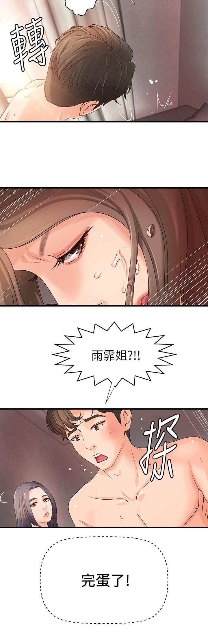 御姐的教学 第29话 第10页