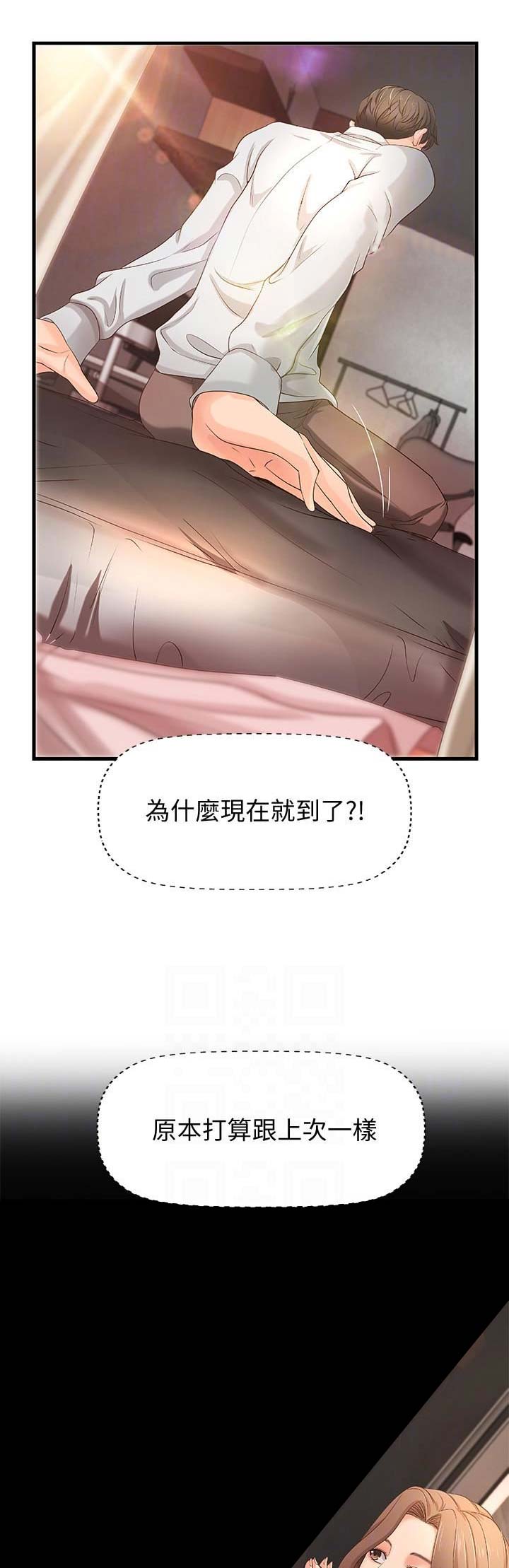 御姐的教学 第28话 第2页