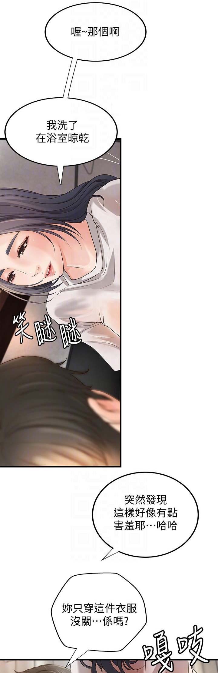 御姐的教学 第28话 第11页
