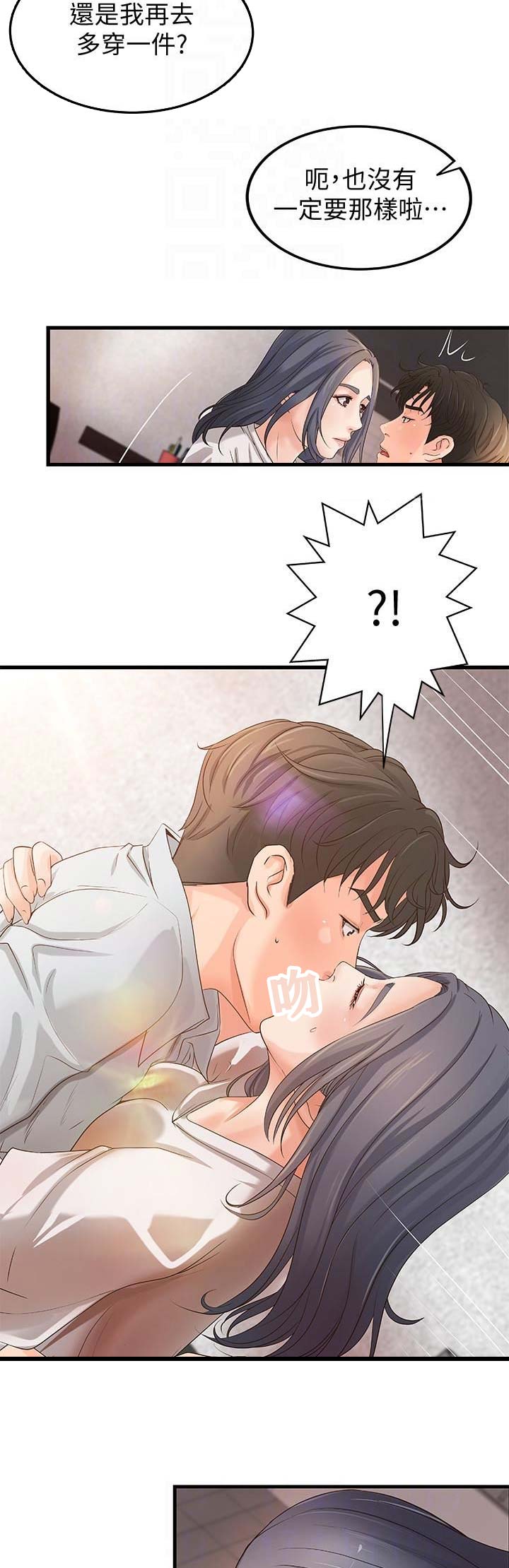 御姐的教学 第28话 第13页