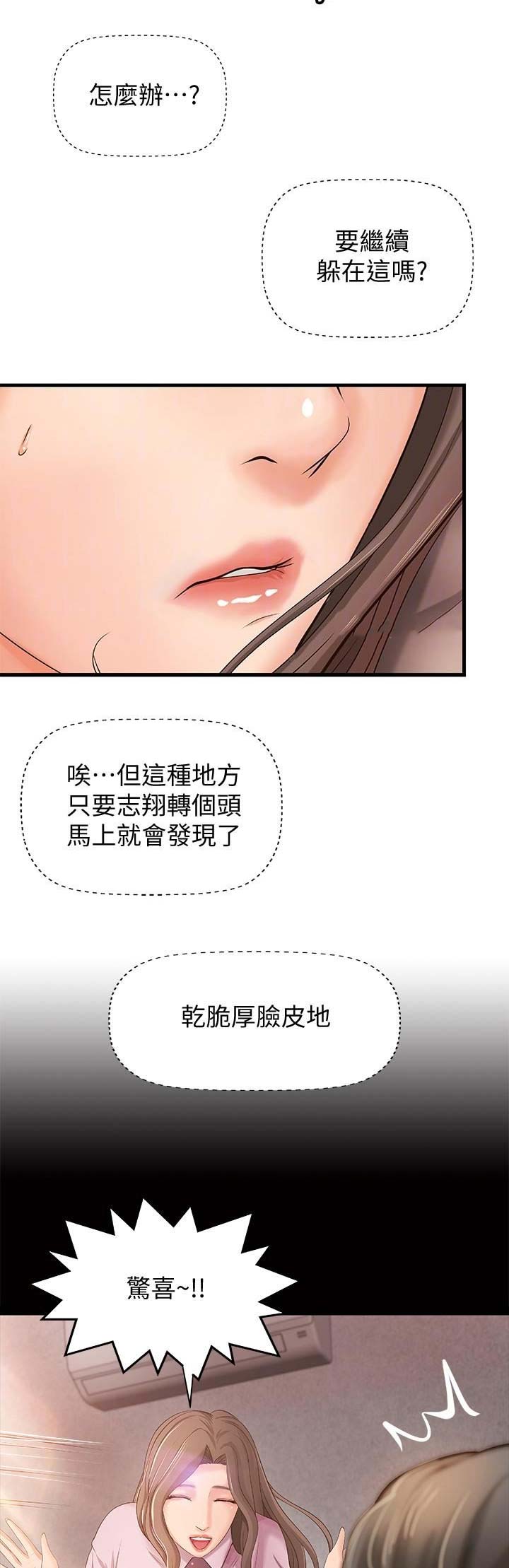 御姐的教学 第28话 第4页