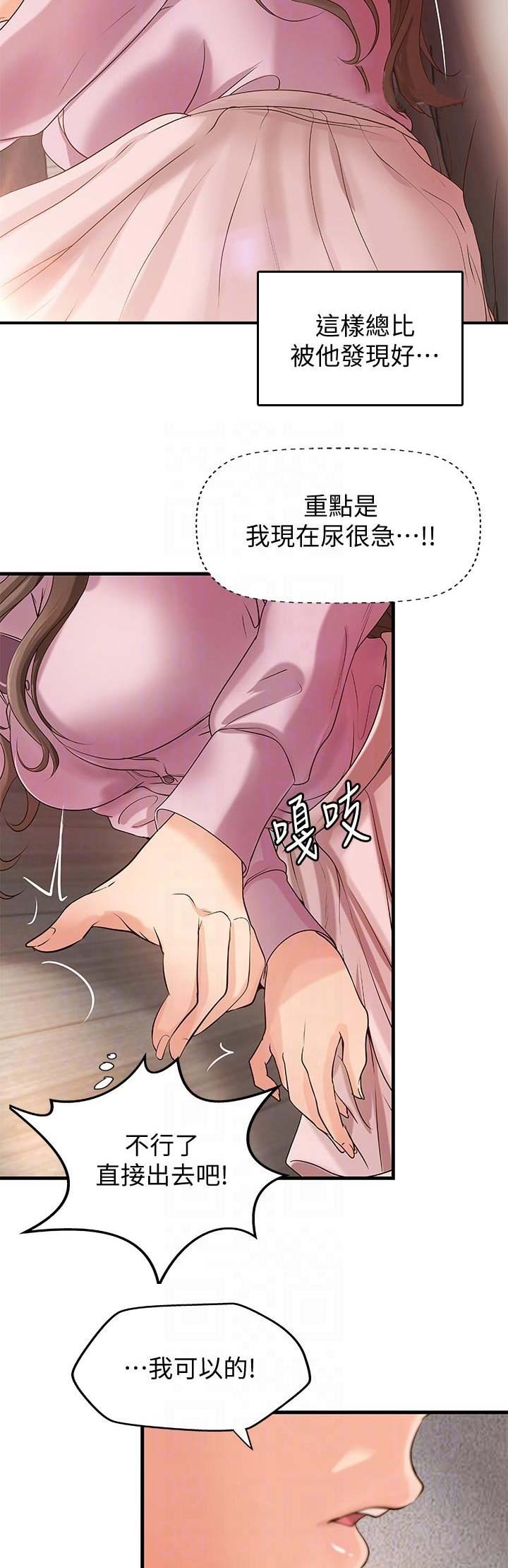 御姐的教学 第28话 第7页
