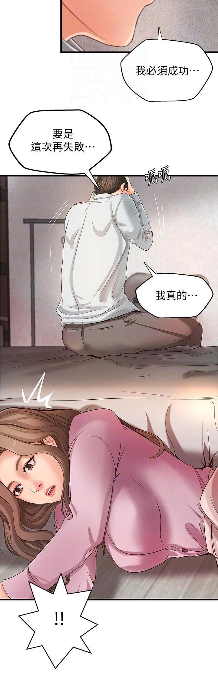 御姐的教学 第28话 第8页