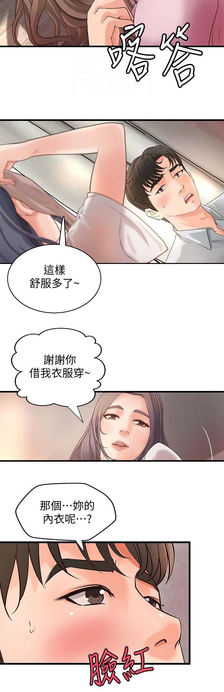 御姐的教学 第28话 第10页