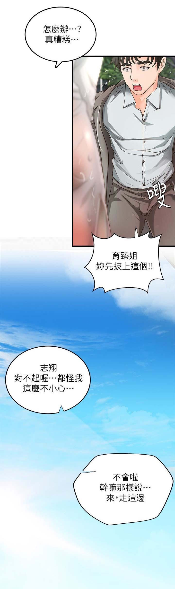 御姐的教学 第27话 第1页