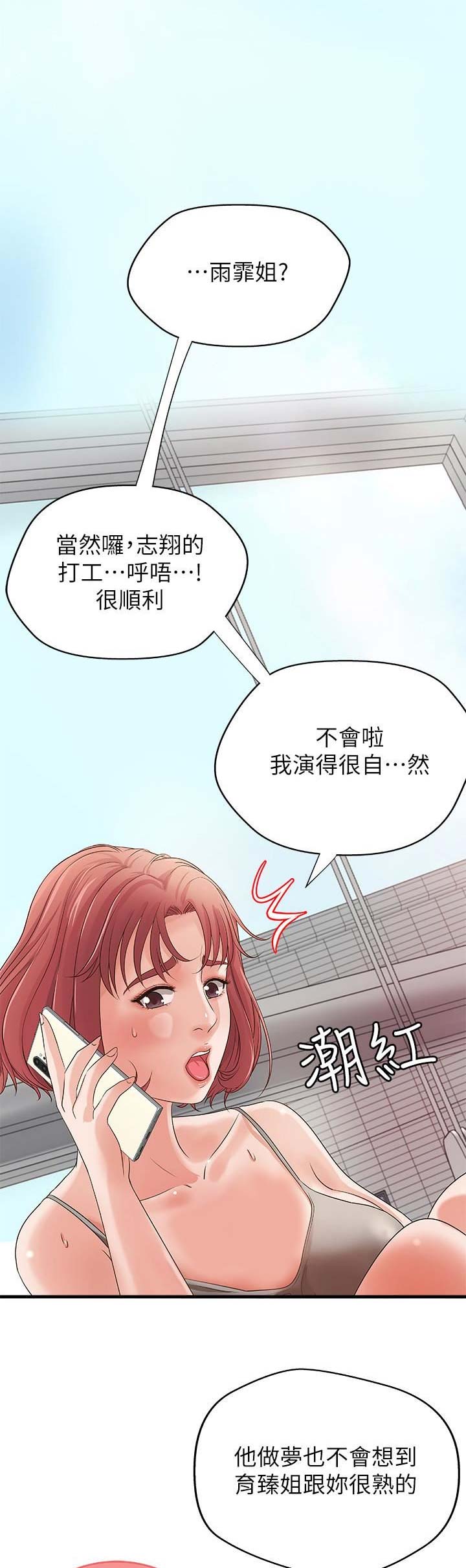 御姐的教学 第27话 第2页