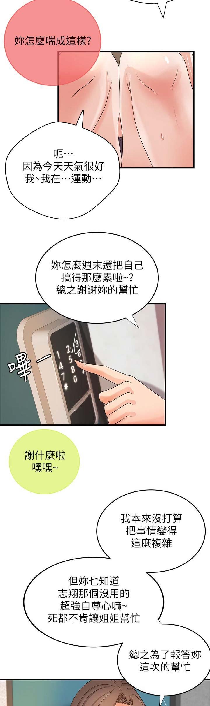 御姐的教学 第27话 第3页
