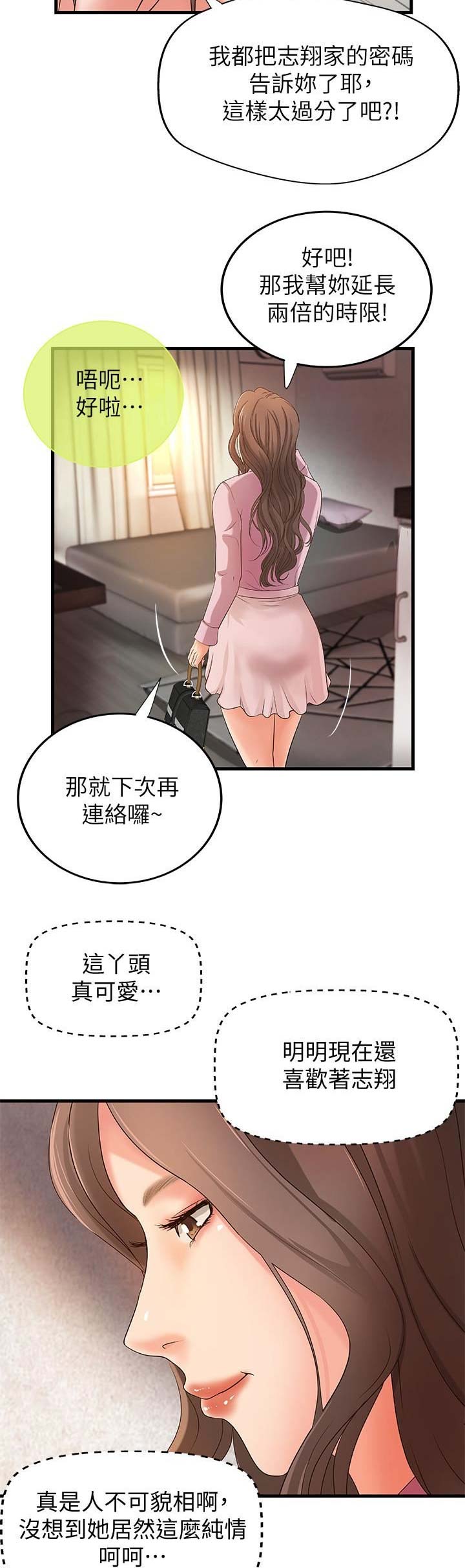 御姐的教学 第27话 第5页