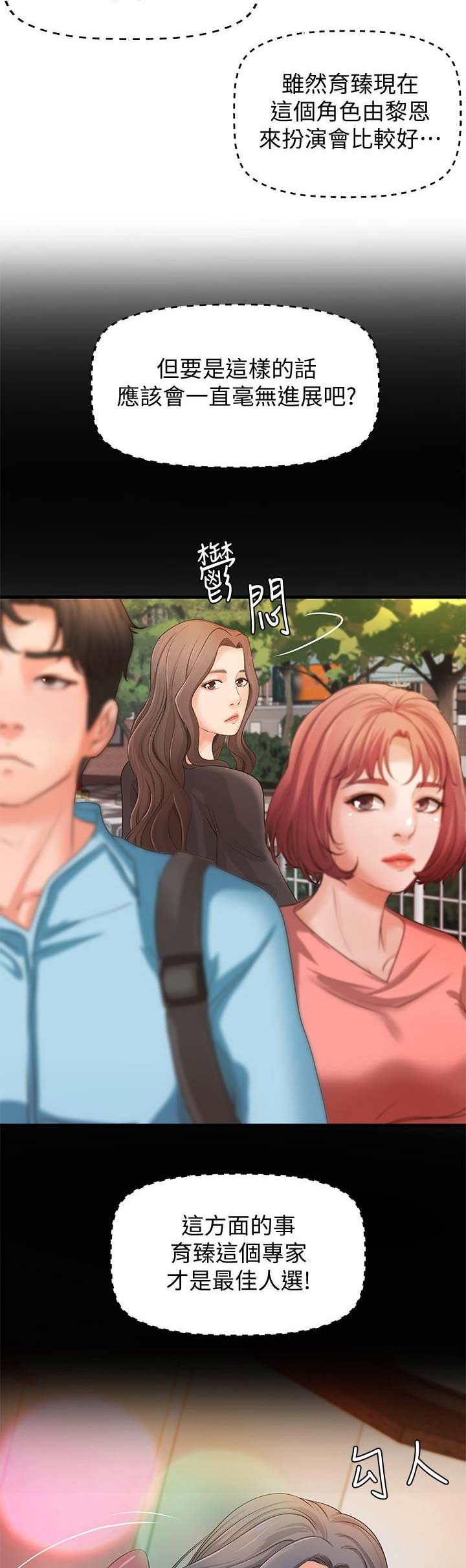 御姐的教学 第27话 第6页