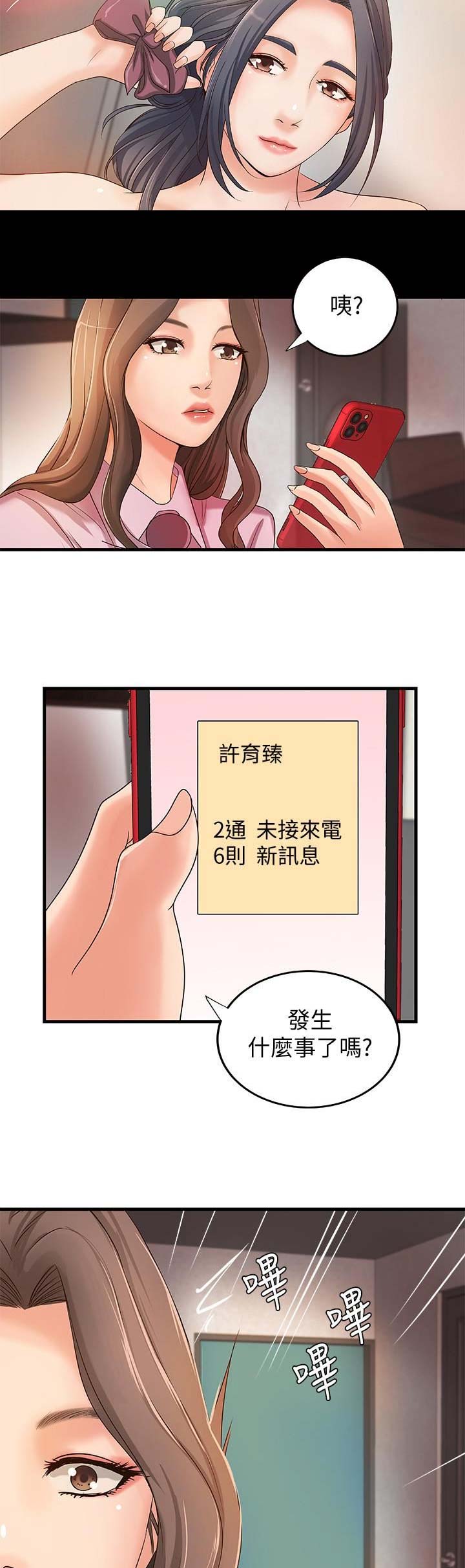 御姐的教学 第27话 第7页