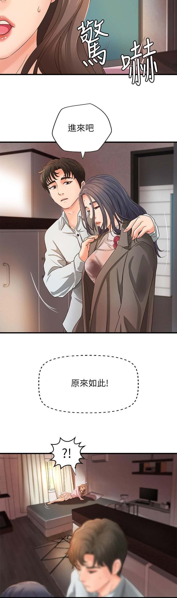 御姐的教学 第27话 第8页