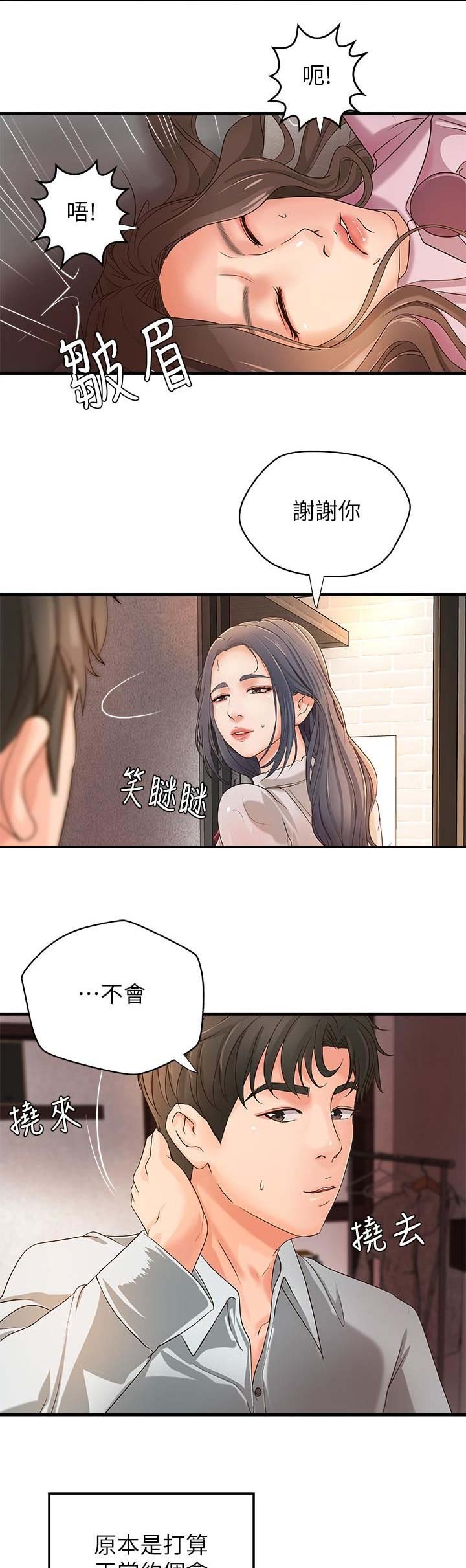 御姐的教学 第27话 第9页