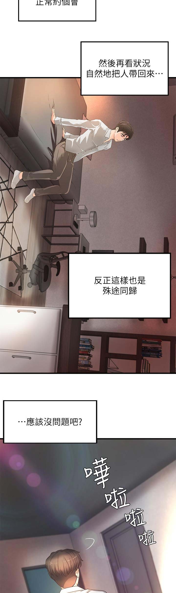 御姐的教学 第27话 第10页