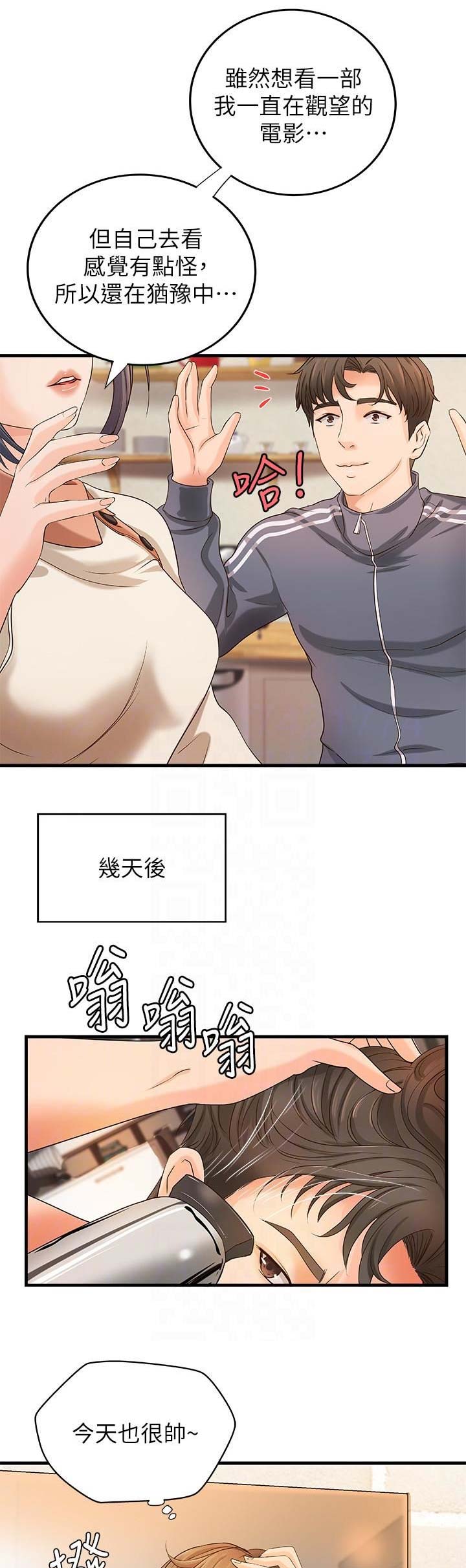 御姐的教学 第26话 第1页