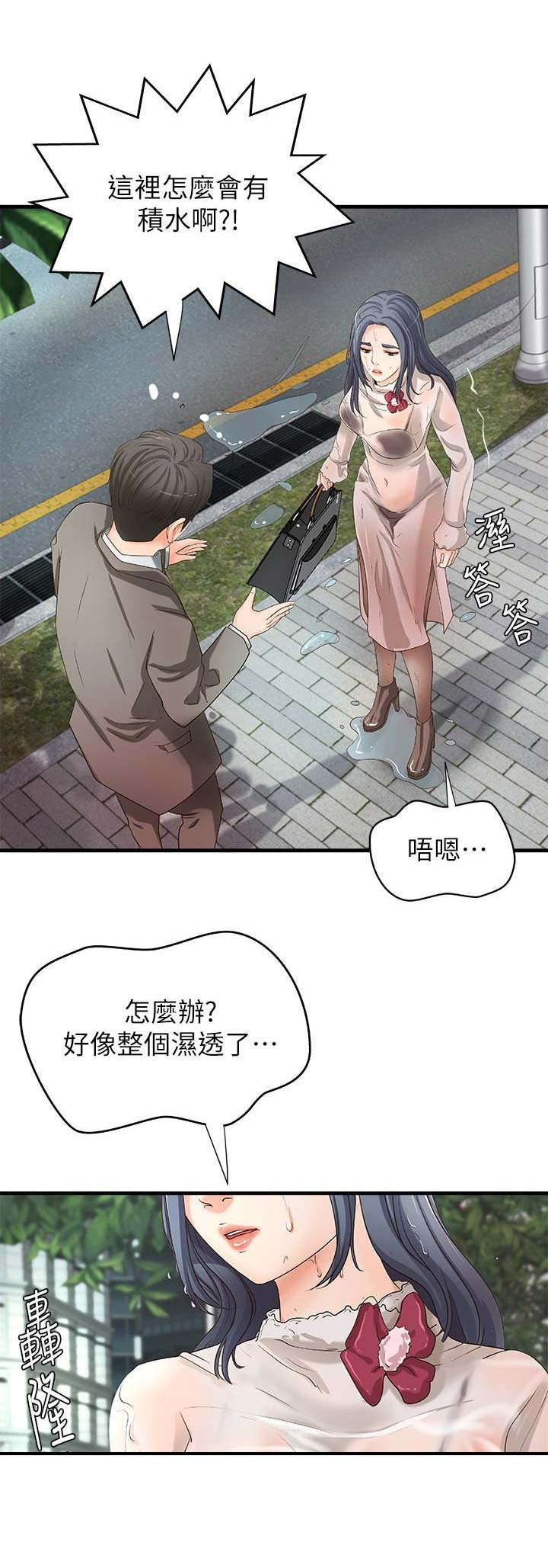 御姐的教学 第26话 第11页