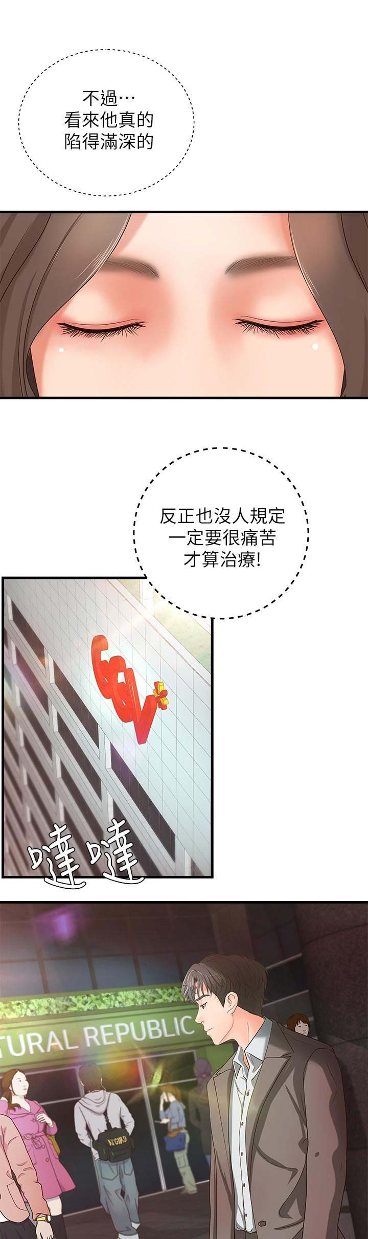 御姐的教学 第26话 第6页