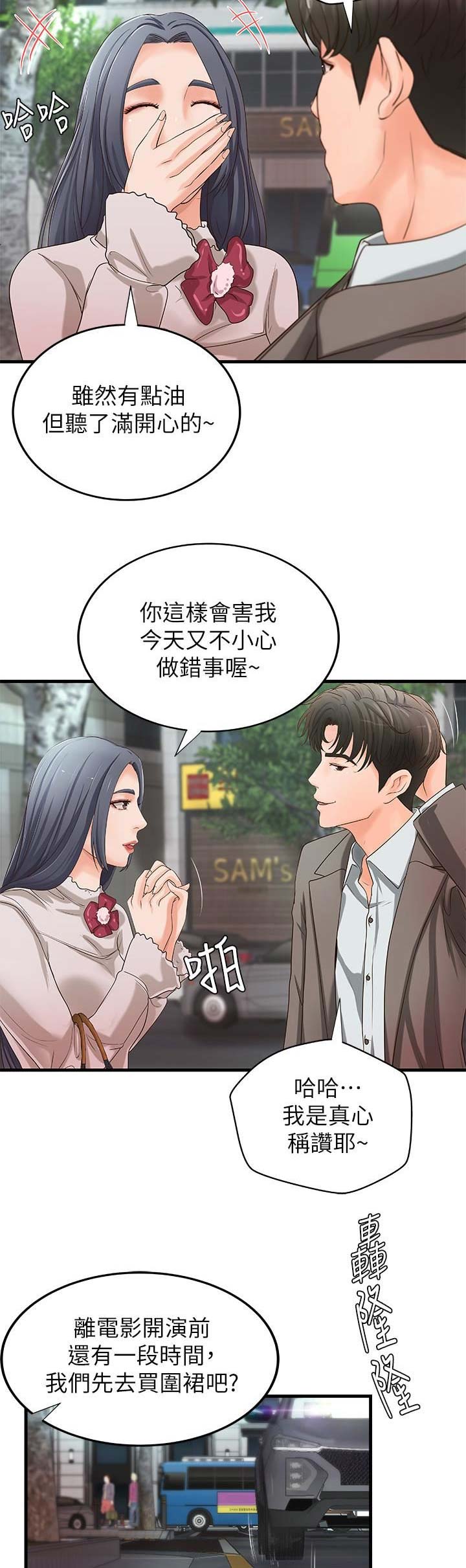 御姐的教学 第26话 第9页