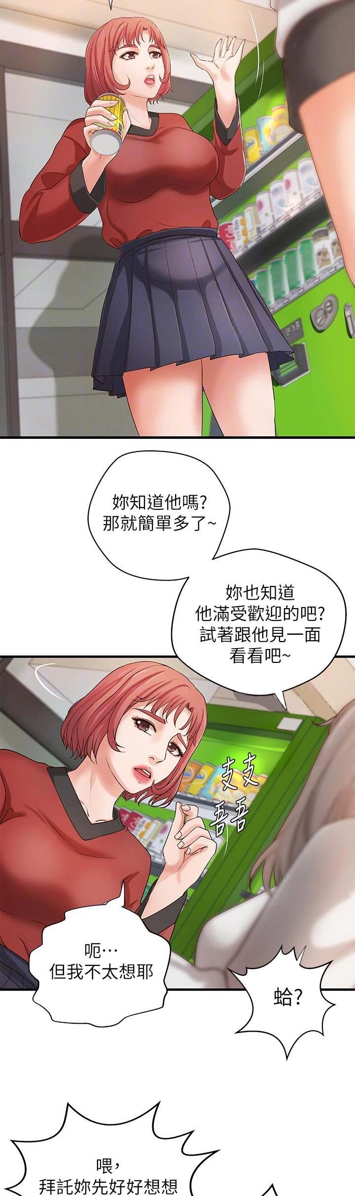 御姐的教学 第25话 第2页