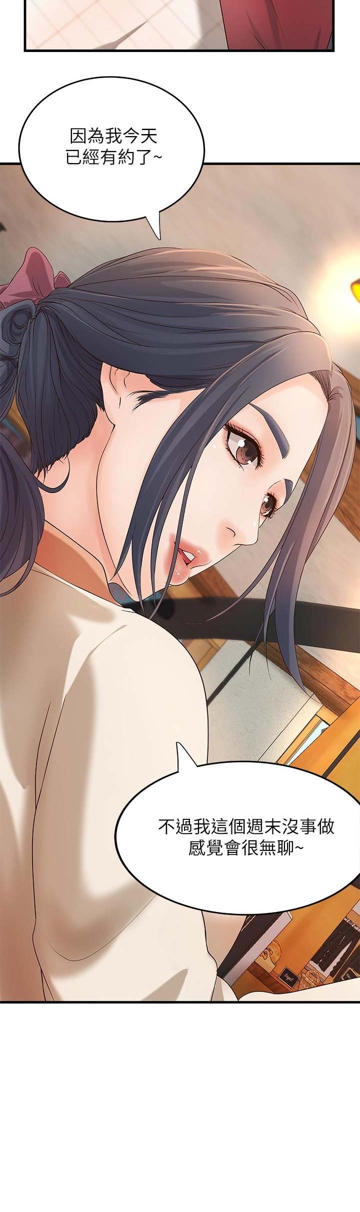 御姐的教学 第25话 第11页