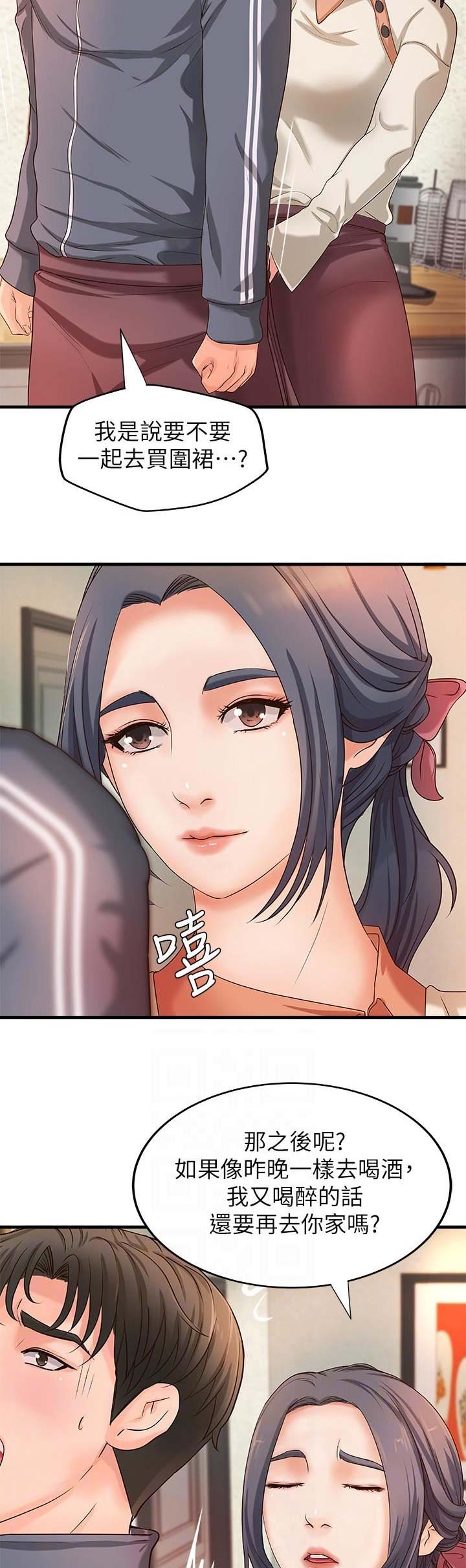 御姐的教学 第25话 第5页