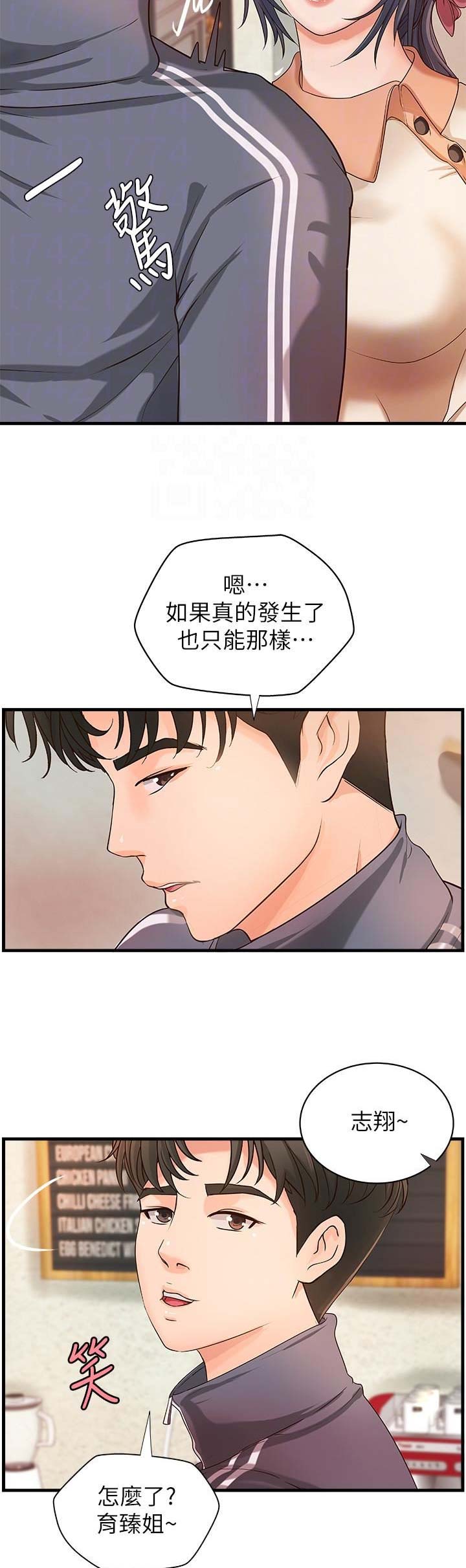 御姐的教学 第25话 第6页
