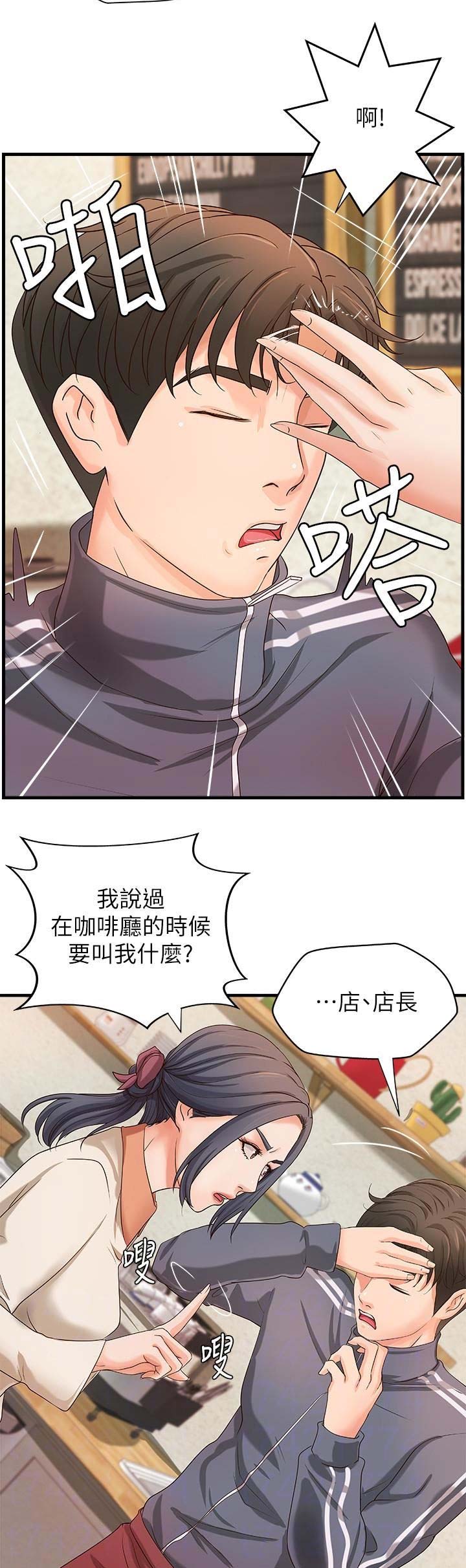 御姐的教学 第25话 第7页