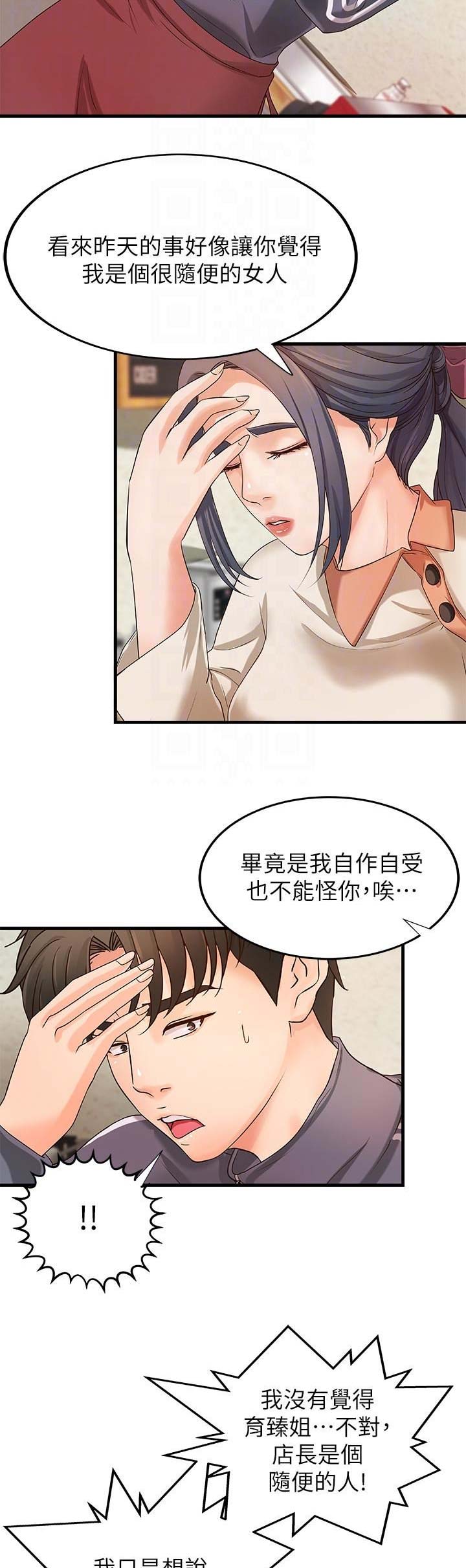 御姐的教学 第25话 第8页