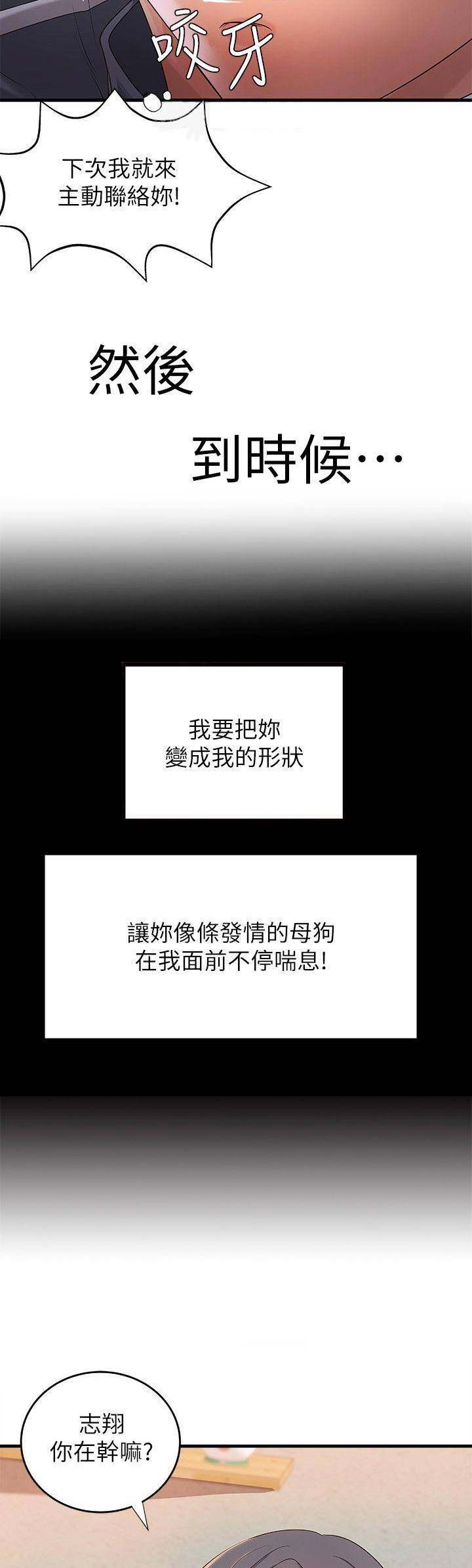 御姐的教学 第24话 第4页