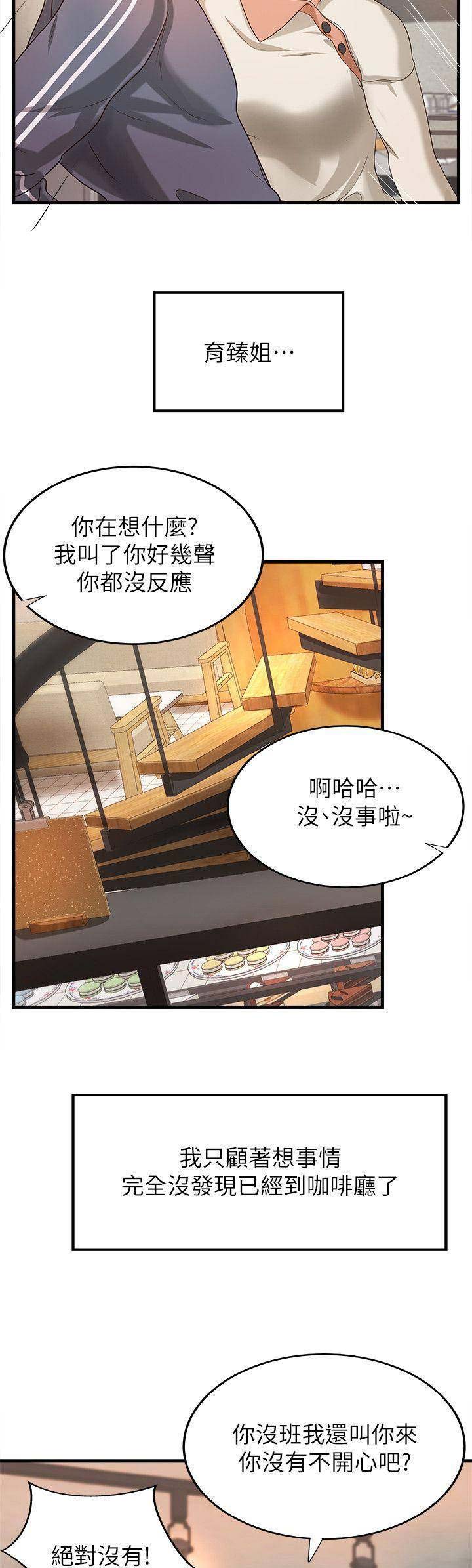 御姐的教学 第24话 第6页