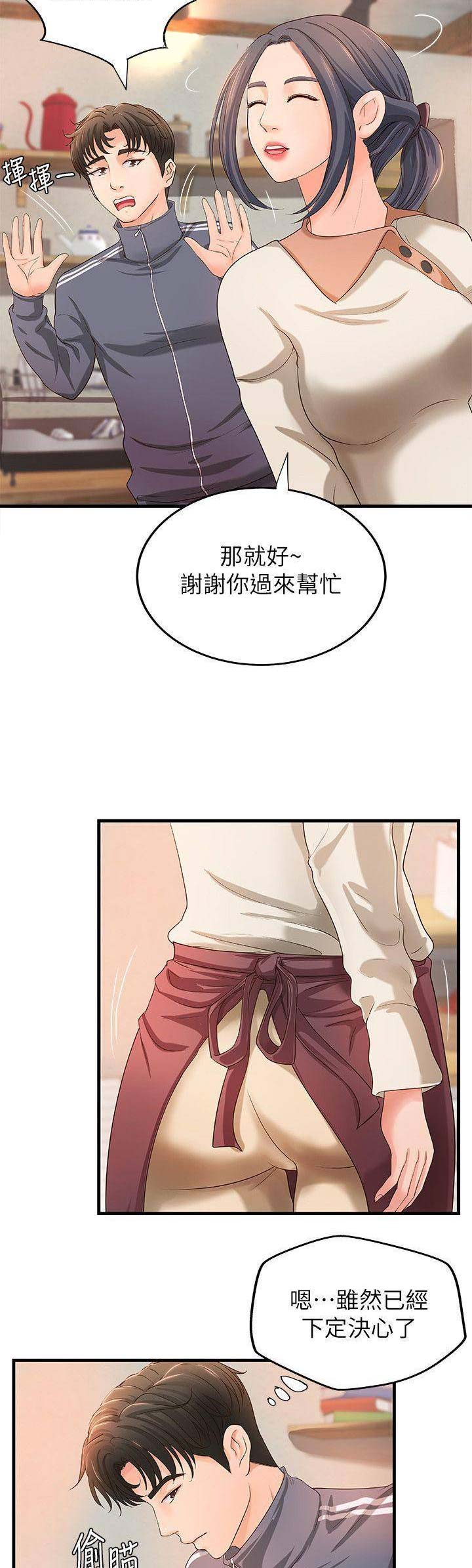御姐的教学 第24话 第7页