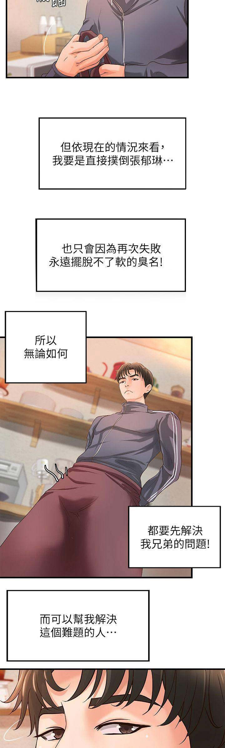 御姐的教学 第24话 第8页