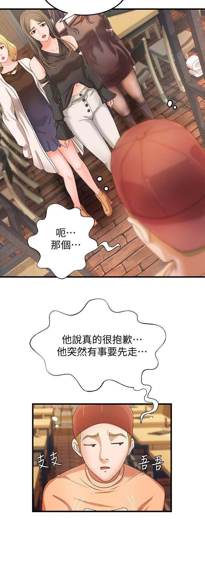 御姐的教学 第23话 第11页